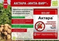 Инсектицид Актара Новинка! от колорадского жука, тли фото