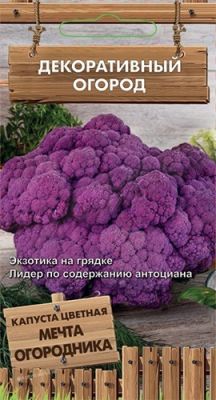 Капуста цветная Мечта огородника, 0,1гр фото